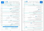 برای بزرگنمایی کلیک کنید دانلود PDF کتاب امتحانت دین و زندگی 3 مرتضی محسنی کبیر 📕-1