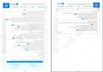 برای بزرگنمایی کلیک کنید دانلود PDF کتاب امتحانت دین و زندگی 3 مرتضی محسنی کبیر 📕-1