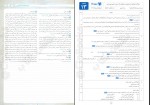 برای بزرگنمایی کلیک کنید دانلود PDF کتاب امتحانت دین و زندگی 3 مرتضی محسنی کبیر 📕-1