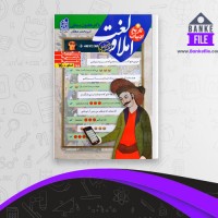 دانلود PDF کتاب املا و لغت و تاریخ ادبیات هامون سبطی 📕