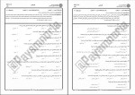 برای بزرگنمایی کلیک کنید دانلود PDF کتاب تاریخ تحلیلی صدر اسلام محمد نصیری 📕-1