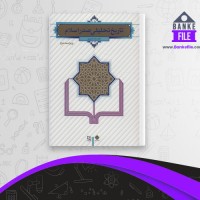 دانلود PDF کتاب تاریخ تحلیلی صدر اسلام محمد نصیری 📕