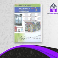 دانلود PDF کتاب تاسیسات عمومی ساختمان شرف الدین حسینی 📕