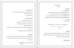 برای بزرگنمایی کلیک کنید دانلود PDF کتاب تجزیه و تحلیل و طراحی سیستم علی رضائیان 📕-1