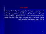 برای بزرگنمایی کلیک کنید دانلود PDF کتاب تجزیه و تحلیل و طراحی سیستم علی رضائیان 📕-1