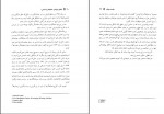 برای بزرگنمایی کلیک کنید دانلود PDF کتاب تحلیل بنیادی، تکنیکال یا ذهنی ریحانه هاشم پور 📕-1