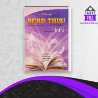 دانلود PDF کتاب ترجمه کتاب READ THIS Intro دافنه مکی 📕