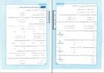 برای بزرگنمایی کلیک کنید دانلود PDF کتاب تست های گزیده اساتید ریاضی تجربی 2 آریان حیدری 📕-1