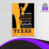 دانلود PDF کتاب تست های گزیده اساتید ریاضی تجربی 2 آریان حیدری 📕