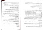 برای بزرگنمایی کلیک کنید دانلود PDF کتاب حسابداری مالیاتی با رویکرد دانشگاهی 2 احمد آخوندی 📕-1