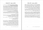دانلود PDF کتاب حسابداری مدیریت محمدرضا نیکبخت 📕-1