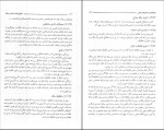 دانلود PDF کتاب حقوق ثبت اسناد و املاک غلامرضا شهری 📕-1