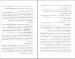 برای بزرگنمایی کلیک کنید دانلود PDF کتاب حقوق ثبت اسناد و املاک غلامرضا شهری 📕-1