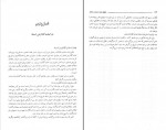 برای بزرگنمایی کلیک کنید دانلود PDF کتاب حقوق ثبت اسناد و املاک غلامرضا شهری 📕-1