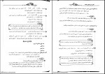 برای بزرگنمایی کلیک کنید دانلود PDF کتاب دستور زبان فارسی نظام جدید علیرضا عبد المحمدی 📕-1
