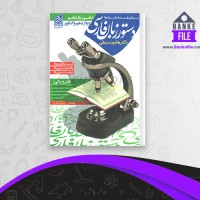 دانلود PDF کتاب دستور زبان فارسی هامون سبطی 📕