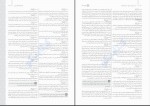 برای بزرگنمایی کلیک کنید دانلود PDF کتاب دین و زندگی جامع کنکور 1400 مهر و ماه زهرا جعفری یزنی 📕-1