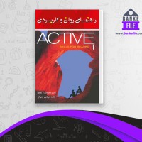 دانلود PDF کتاب راهنمای روان و کاربردی اکتیو 1 خالد نبهانی اهواز 📕