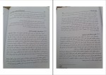 برای بزرگنمایی کلیک کنید دانلود PDF کتاب راهنمای نگارش علمی در علوم تربیتی فریبا عدلی 📕-1