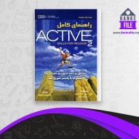 دانلود PDF کتاب راهنمای کامل اکتیو 2 حمیده جسور 📕
