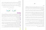 برای بزرگنمایی کلیک کنید دانلود PDF کتاب ریاضی 3 تجربی سازمان آموزش و پرورش 📕-1