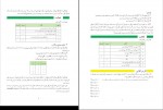 برای بزرگنمایی کلیک کنید دانلود PDF کتاب ریاضی و آمار 2 انسانی سازمان آموزش و پرورش 📕-1