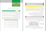برای بزرگنمایی کلیک کنید دانلود PDF کتاب ریاضی و آمار 2 انسانی سازمان آموزش و پرورش 📕-1