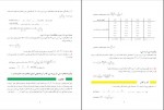 برای بزرگنمایی کلیک کنید دانلود PDF کتاب ریاضی و آمار 3 انسانی سازمان آموزش و پرورش 📕-1