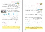 دانلود PDF کتاب ریاضی پایه هشتم سازمان آموزش و پرورش 📕-1