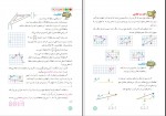 دانلود PDF کتاب ریاضی پایه هشتم سازمان آموزش و پرورش 📕-1