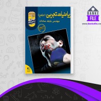 دانلود PDF کتاب ریاضیات تجربی جامع تخته سیاه بابک سادات 📕