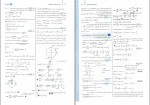 برای بزرگنمایی کلیک کنید دانلود PDF کتاب ریاضیات تجربی جامع کنکور مهر و ماه 📕-1