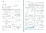 برای بزرگنمایی کلیک کنید دانلود PDF کتاب ریاضیات تجربی جامع کنکور مهر و ماه 📕-1