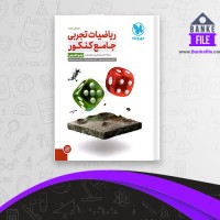 دانلود PDF کتاب ریاضیات تجربی جامع کنکور مهر و ماه 📕