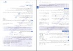 برای بزرگنمایی کلیک کنید دانلود PDF کتاب ریاضیات پایه و حسابان جامع کنکور 1401 مهر و ماه عباس اشرفی 📕-1