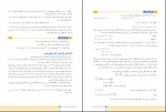 برای بزرگنمایی کلیک کنید دانلود PDF کتاب ریاضیات گسسته دوازدهم ریاضی فیزیک سازمان آموزش و پرورش 📕-1