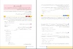 برای بزرگنمایی کلیک کنید دانلود PDF کتاب ریاضیات گسسته دوازدهم ریاضی فیزیک سازمان آموزش و پرورش 📕-1