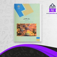 دانلود PDF کتاب زبان تخصصی رشته کامپیوتر مهدی یوسف خانی 📕