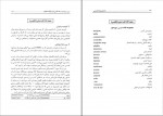 برای بزرگنمایی کلیک کنید دانلود PDF کتاب زبان تخصصی مهندسی عمران و معماری علی قربانی 📕-1