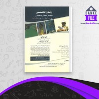 دانلود PDF کتاب زبان تخصصی مهندسی عمران و معماری علی قربانی 📕