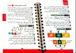 برای بزرگنمایی کلیک کنید دانلود PDF کتاب زیست دوازدهم مهر و ماه محمد عیسایی 📕-1