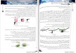 برای بزرگنمایی کلیک کنید دانلود PDF کتاب زیست شناسی 3 پایه دوازدهم جلد1 نشر الگو اشکان هاشمی 📕-1