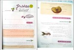 برای بزرگنمایی کلیک کنید دانلود PDF کتاب زیست شناسی دهم ویژه داوطلبان کنکور اشکان هاشمی 📕-1