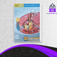 دانلود PDF کتاب زیست شناسی دهم ویژه داوطلبان کنکور اشکان هاشمی 📕
