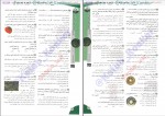 برای بزرگنمایی کلیک کنید دانلود PDF کتاب زیست شناسی گیاهی جامع نظام جدید تخته سیاه مهدی آرام فر 📕-1