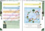 برای بزرگنمایی کلیک کنید دانلود PDF کتاب زیست شناسی گیاهی جامع نظام جدید تخته سیاه مهدی آرام فر 📕-1