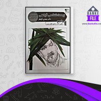 دانلود PDF کتاب زیست شناسی گیاهی جامع نظام جدید تخته سیاه مهدی آرام فر 📕