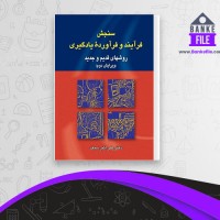 دانلود PDF کتاب سنجش فرآیند و فرآورده یادگیری علی اکبر سیف 📕