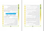 برای بزرگنمایی کلیک کنید دانلود PDF کتاب شیمی 3 رشته تجربی و ریاضی پایه دوازدهم قاصدک 📕-1