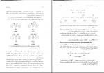 برای بزرگنمایی کلیک کنید دانلود PDF کتاب شیمی آلی 1 موریسون و بوید ویراست 6 مجید هروی 📕-1